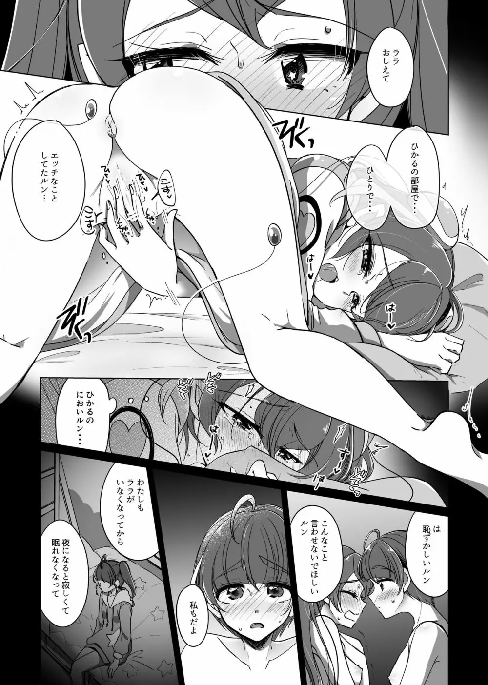 今日と明日の隙間で Page.9