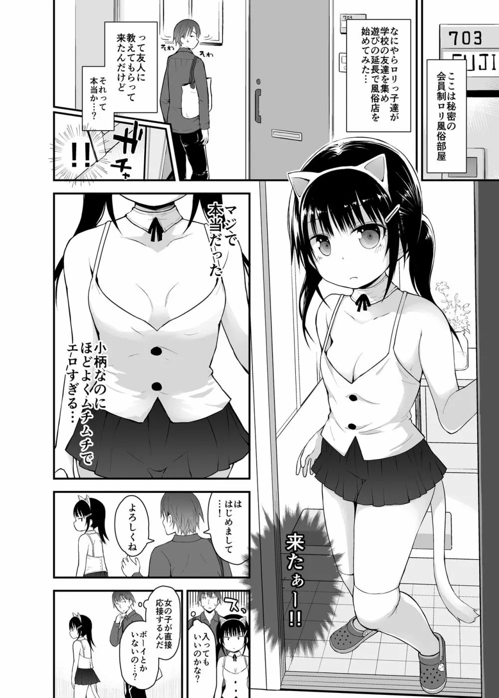 ロリソープでぬきぬきしよっ2 Page.3