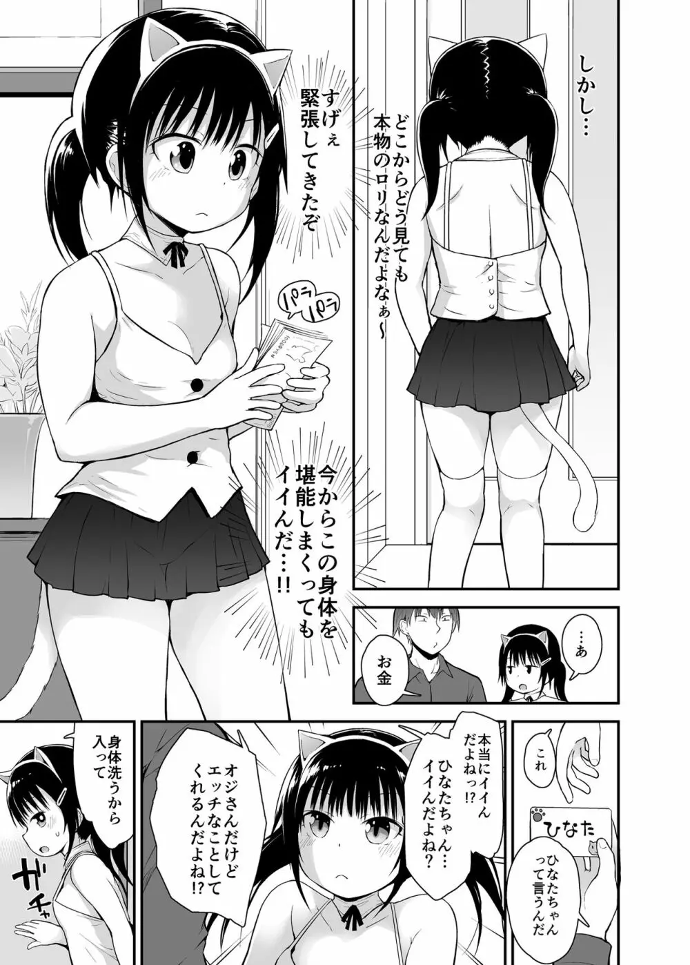 ロリソープでぬきぬきしよっ2 Page.4