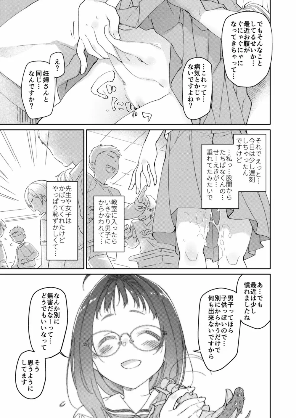 スカートと寄生虫2 Page.11