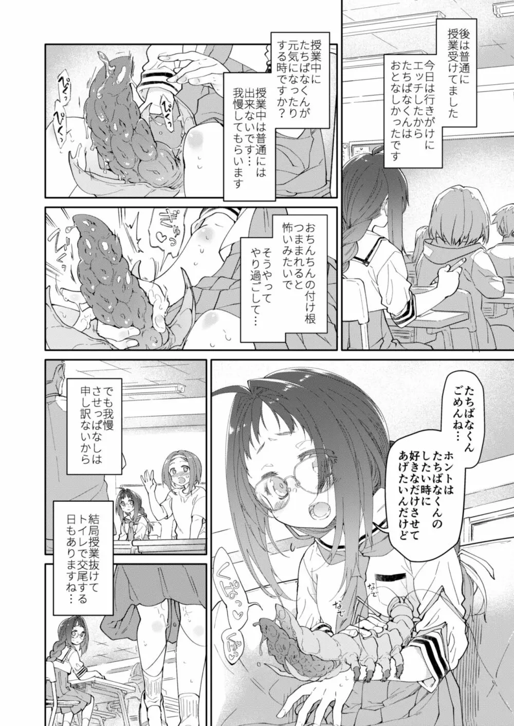 スカートと寄生虫2 Page.12