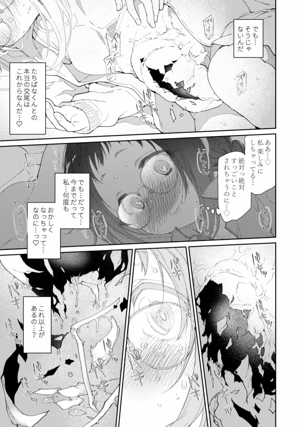 スカートと寄生虫2 Page.23