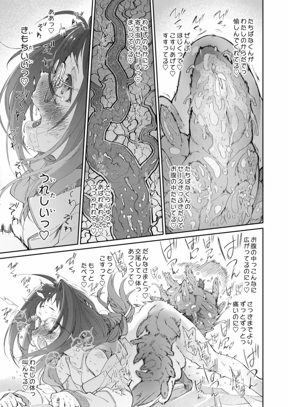 スカートと寄生虫2 Page.29