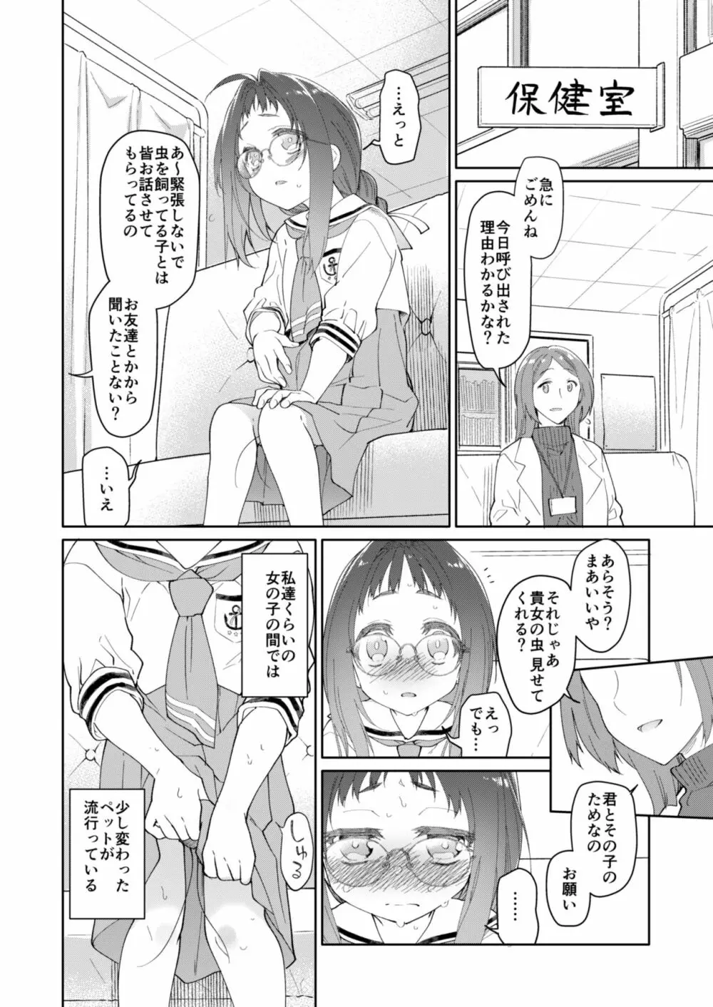 スカートと寄生虫2 Page.4