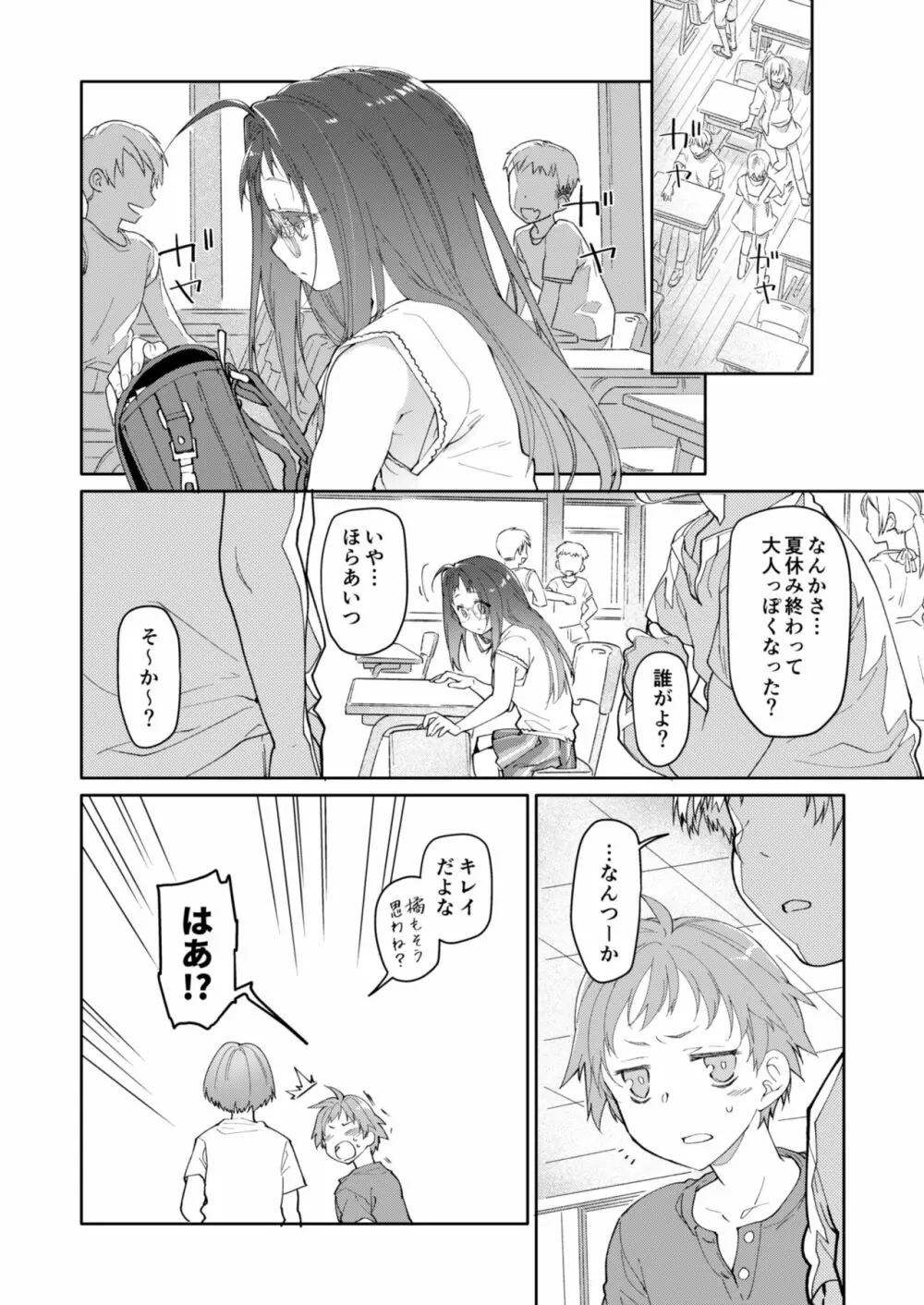 スカートと寄生虫2 Page.40