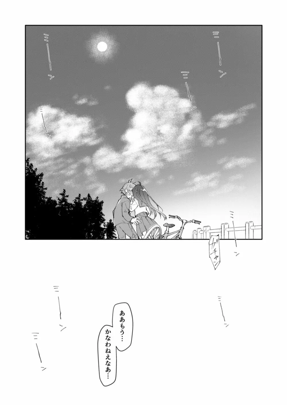 スカートと寄生虫2 Page.43