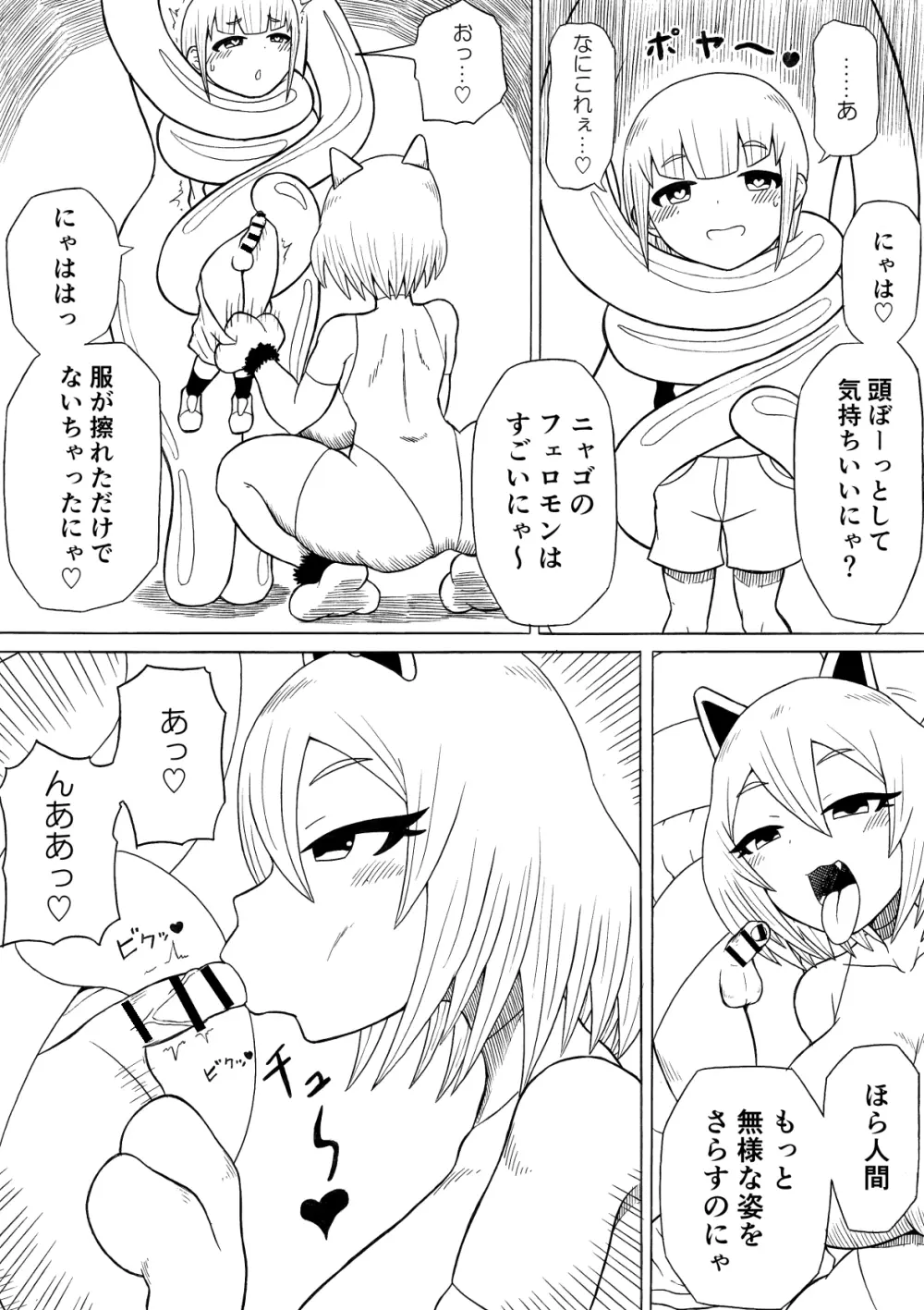 ヒーロー敗北 ～はじまりとおわり～ Page.12