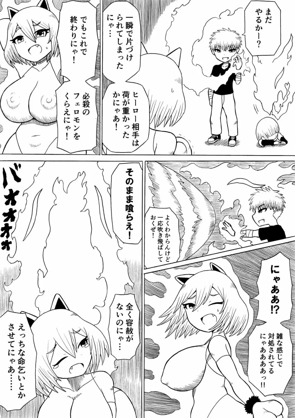 ヒーロー敗北 ～はじまりとおわり～ Page.17