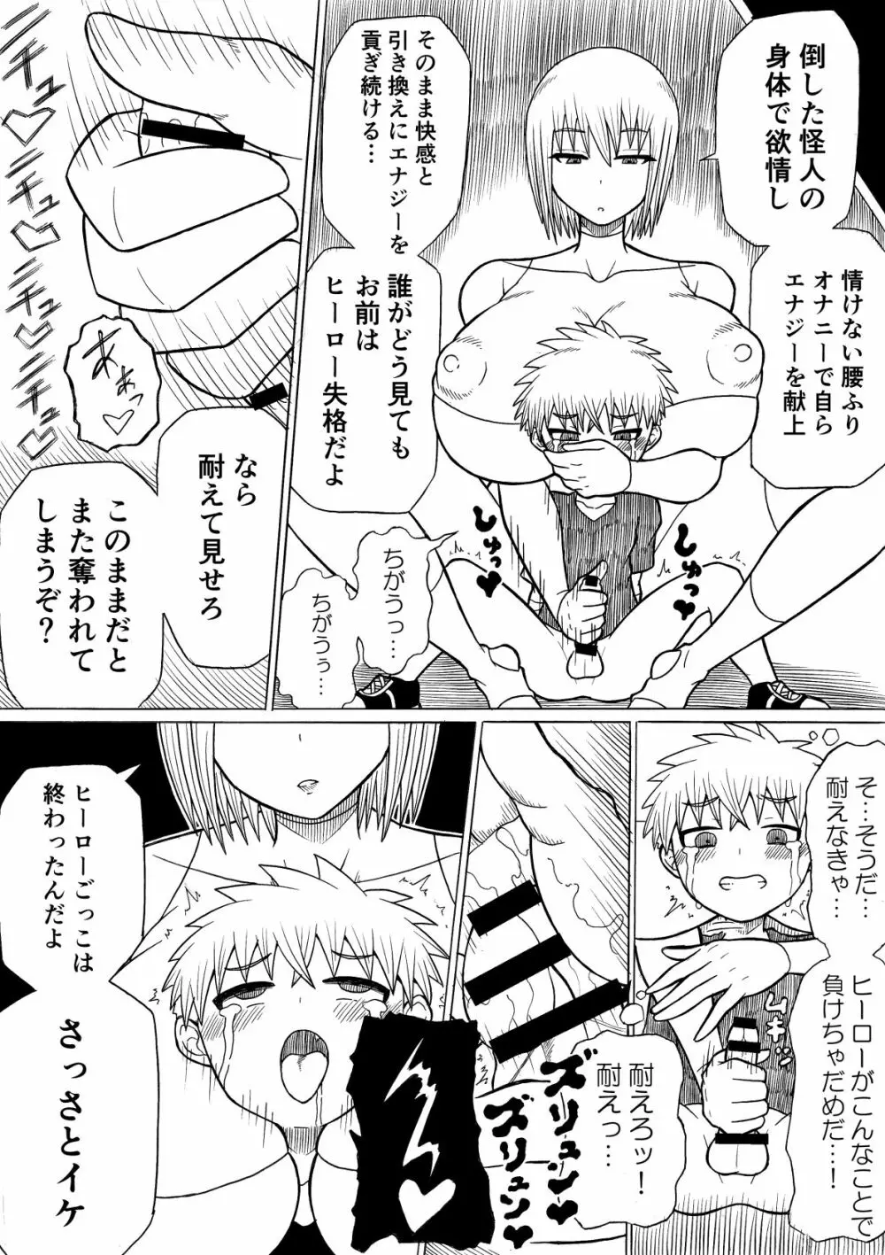 ヒーロー敗北 ～はじまりとおわり～ Page.34