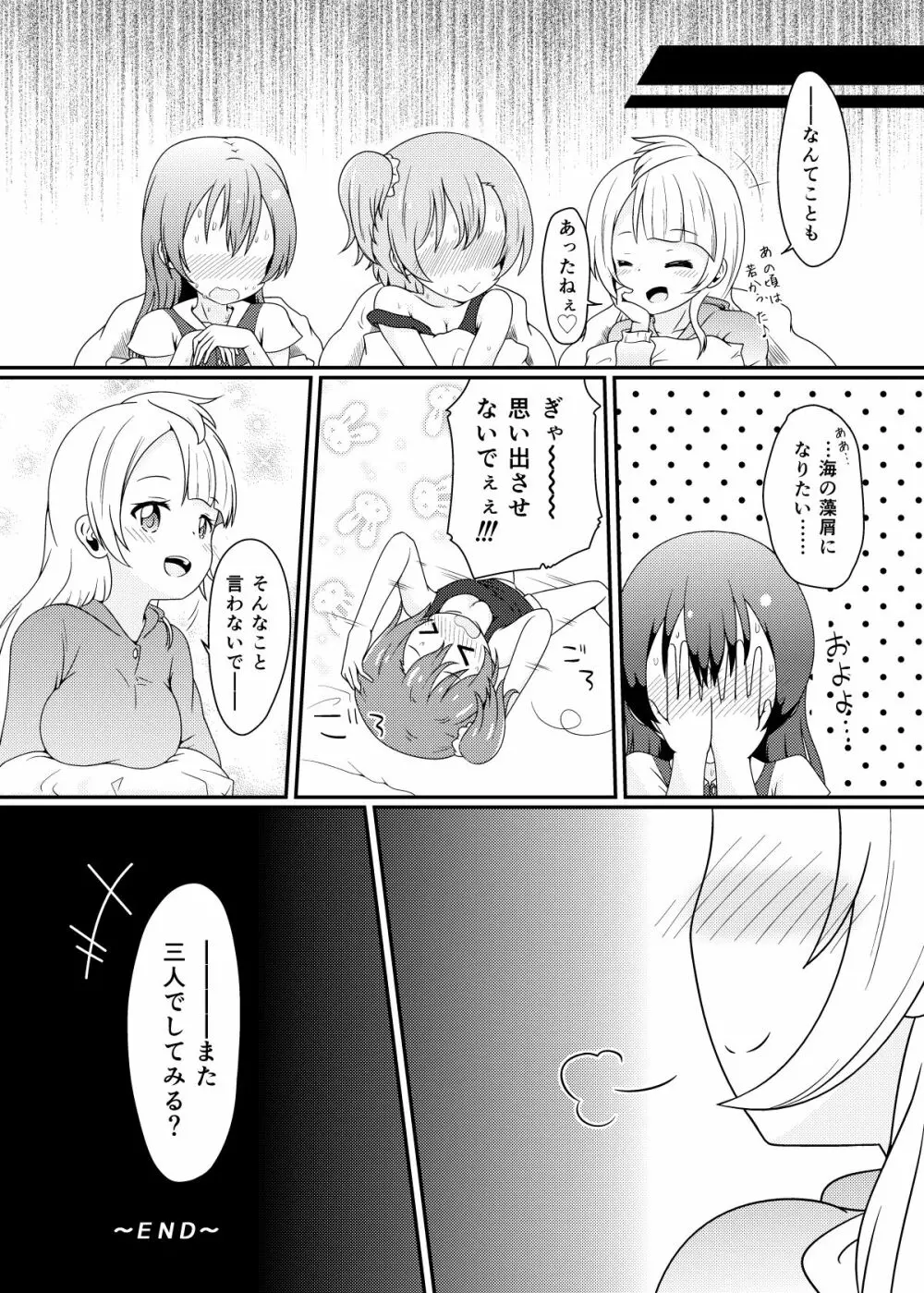 未経験☆好奇心 Page.24