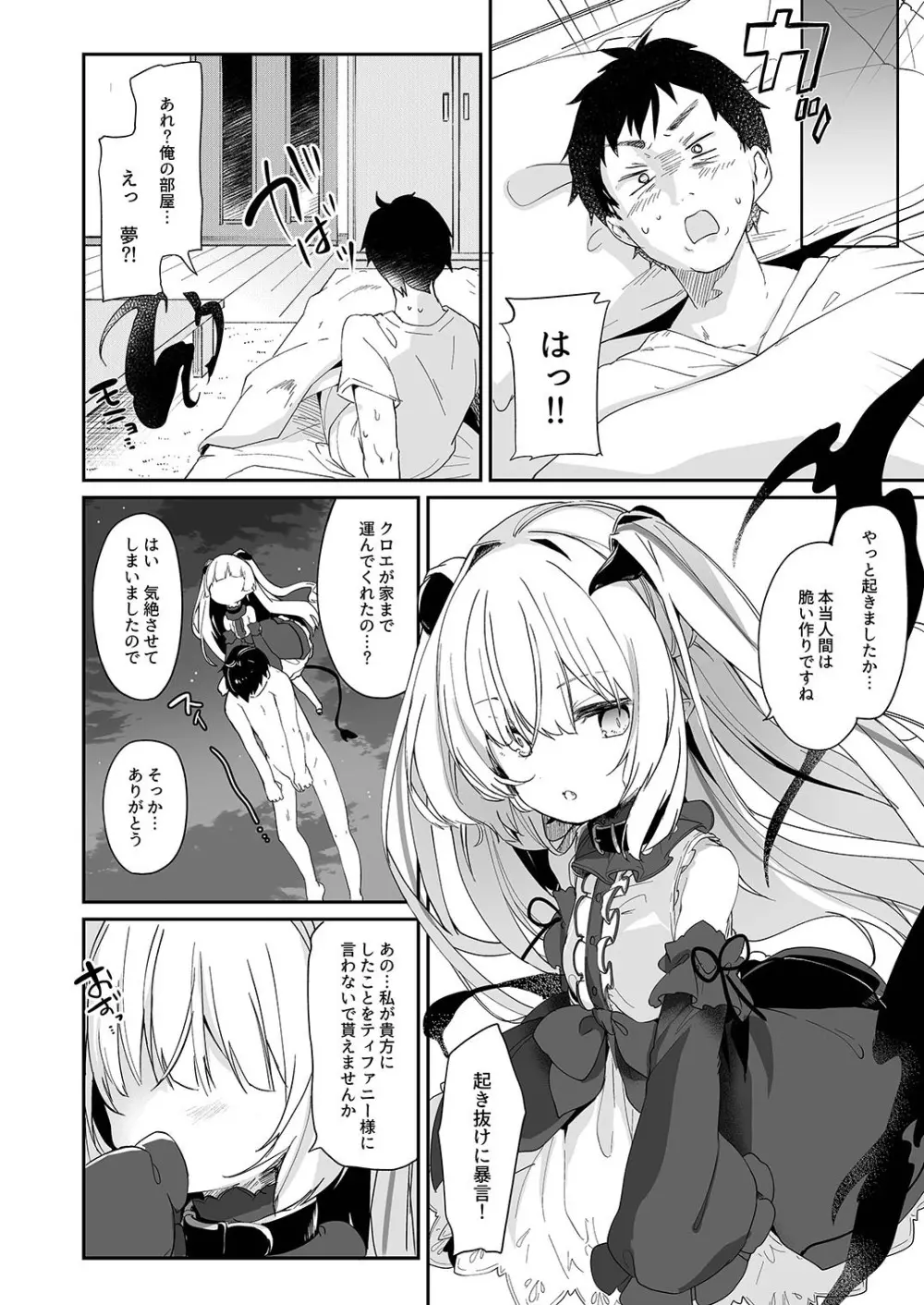 僕は小さな淫魔のしもべ2&3 Page.28