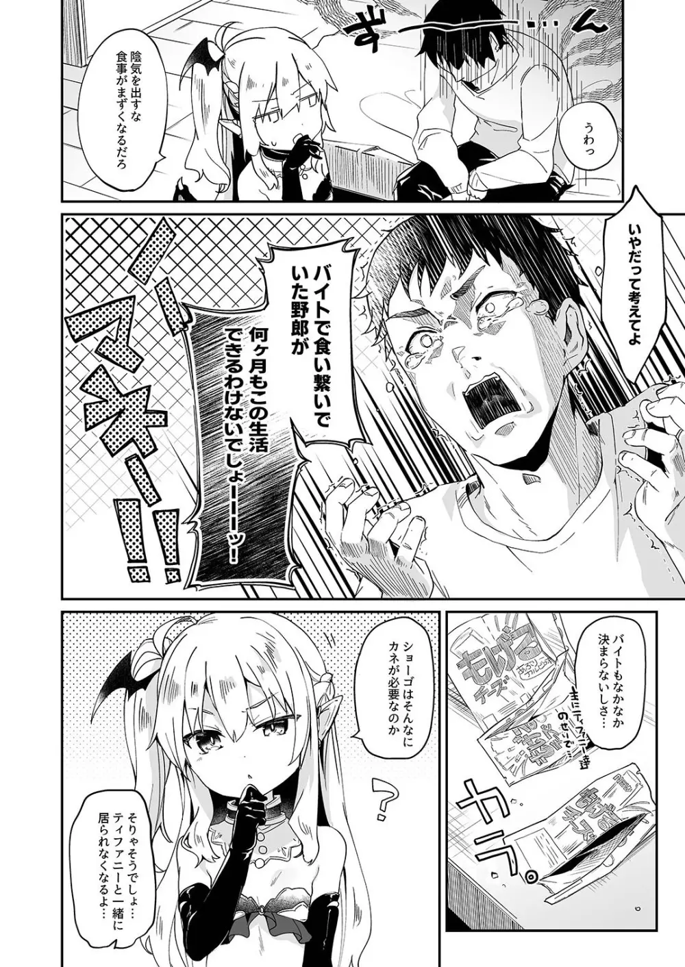 僕は小さな淫魔のしもべ2&3 Page.34