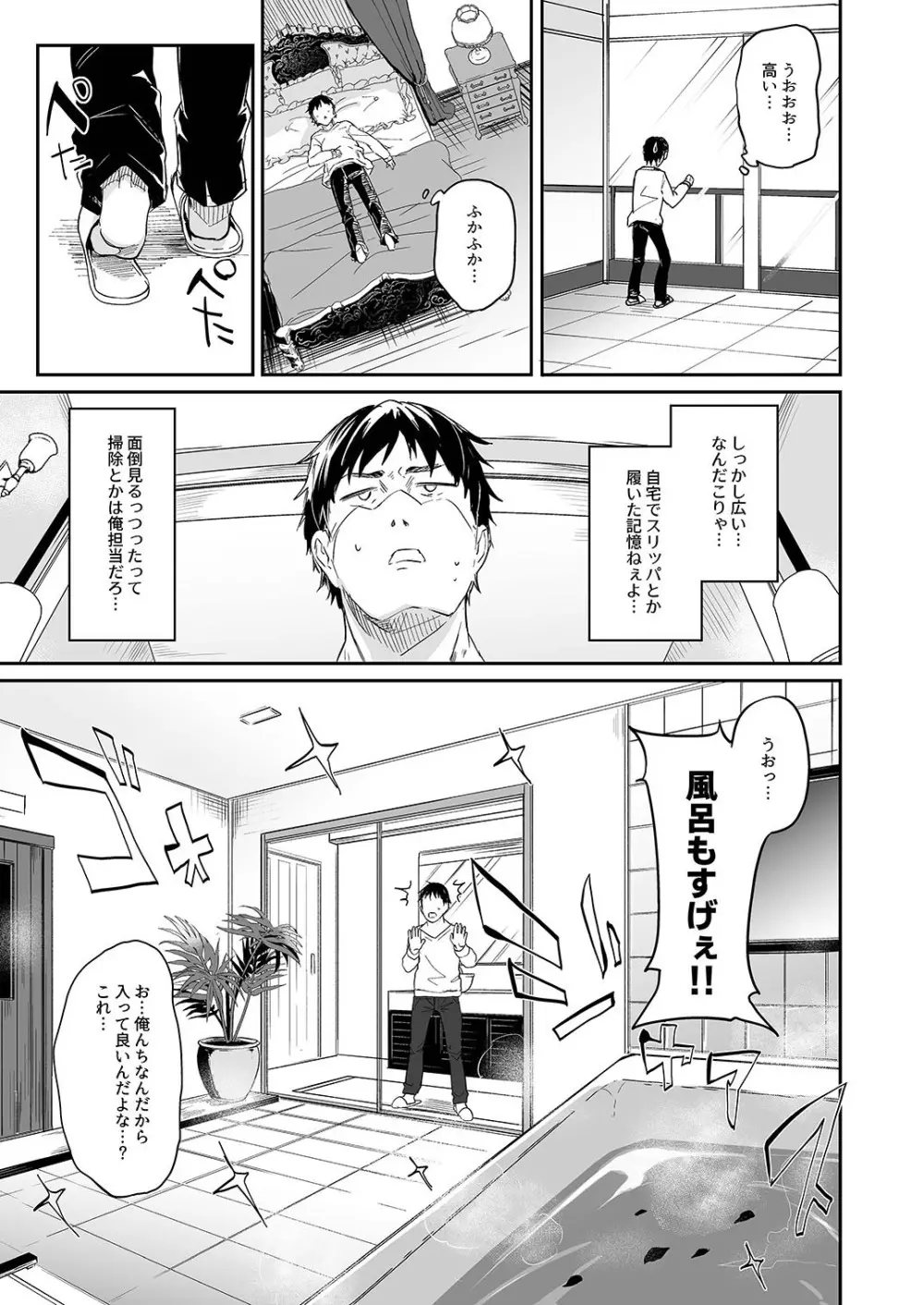 僕は小さな淫魔のしもべ2&3 Page.41