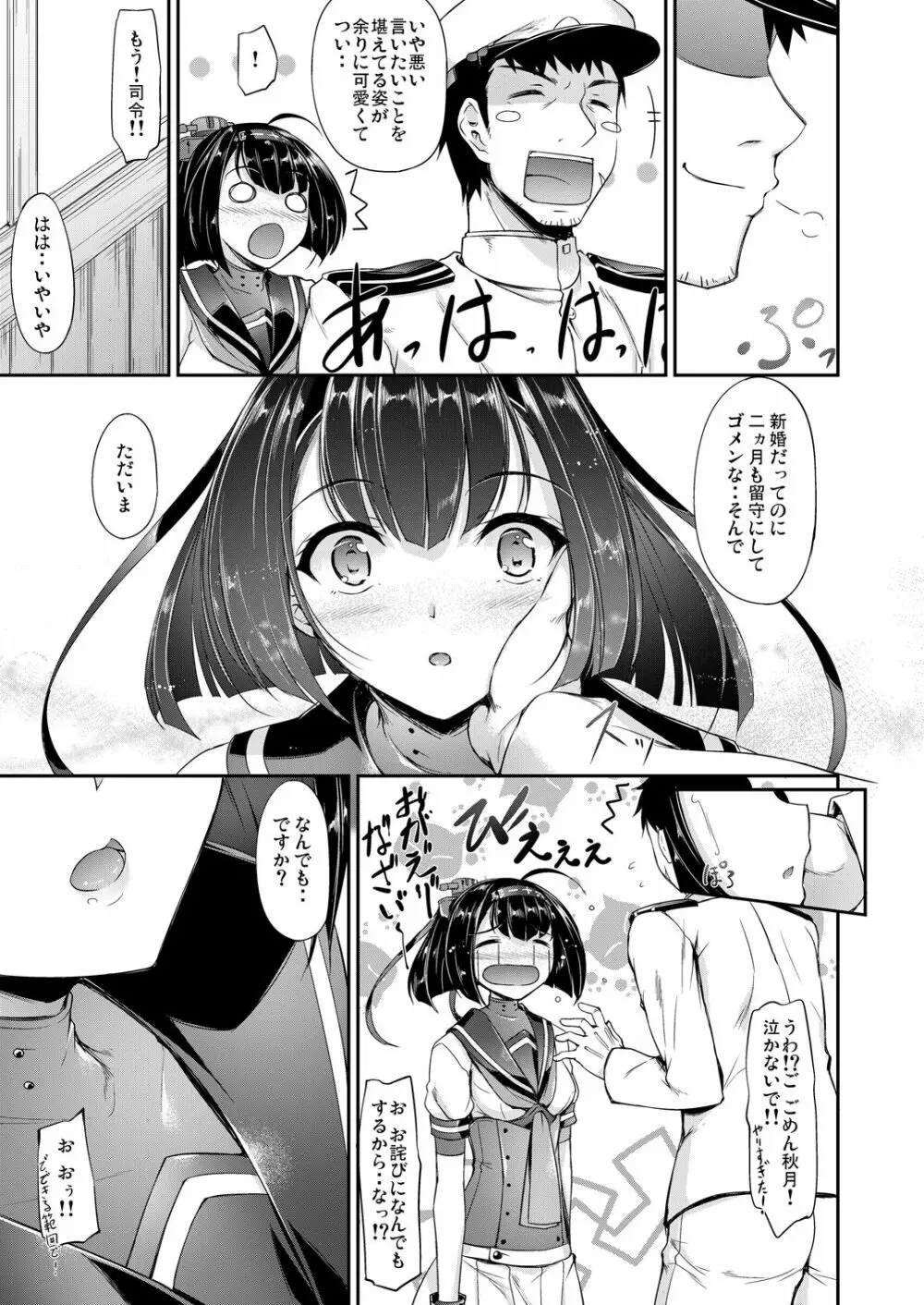 艦娘まとめ本弐 -艦これ総集編- Page.11