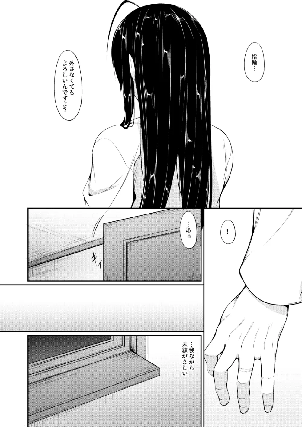 艦娘まとめ本弐 -艦これ総集編- Page.141