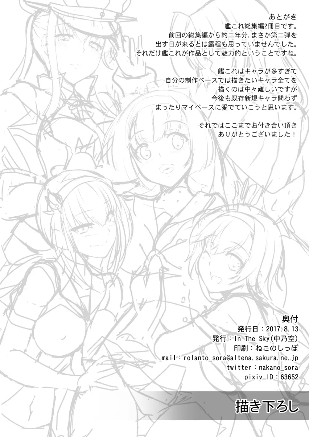 艦娘まとめ本弐 -艦これ総集編- Page.167