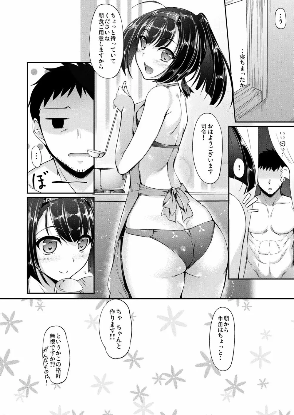 艦娘まとめ本弐 -艦これ総集編- Page.27