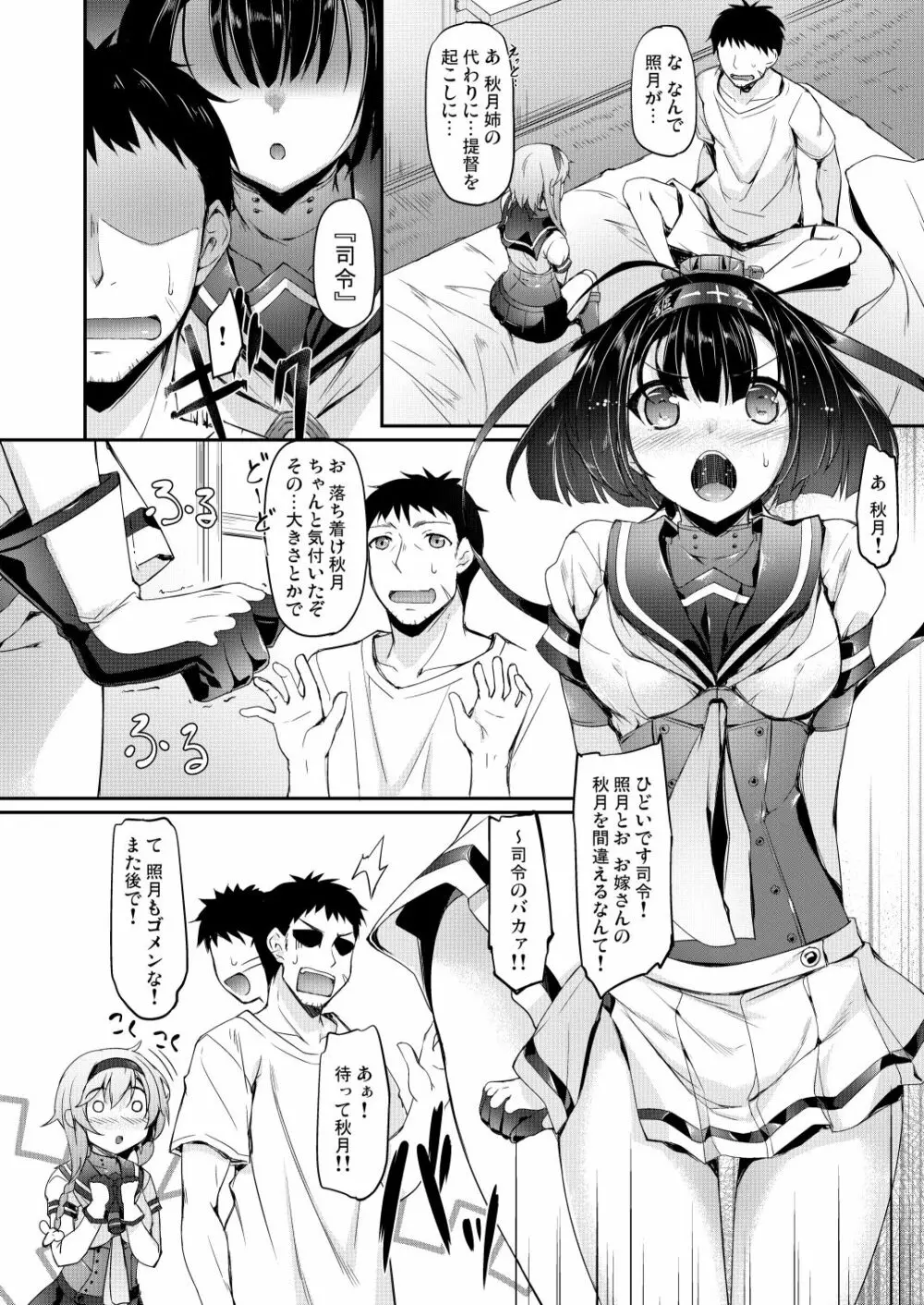 艦娘まとめ本弐 -艦これ総集編- Page.31