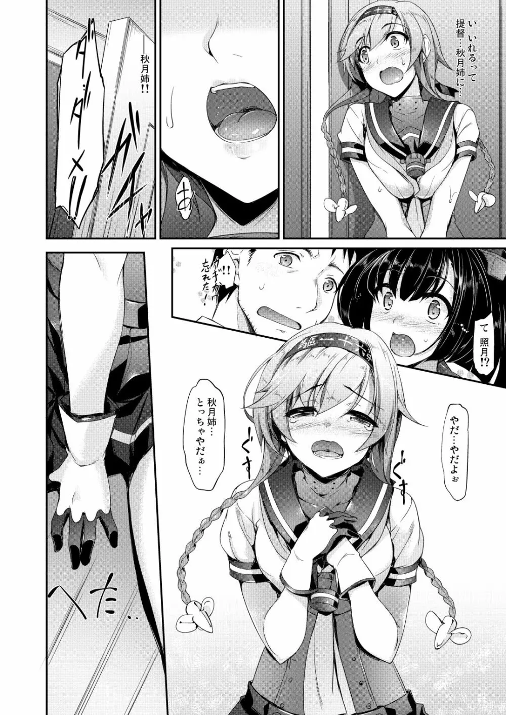 艦娘まとめ本弐 -艦これ総集編- Page.35