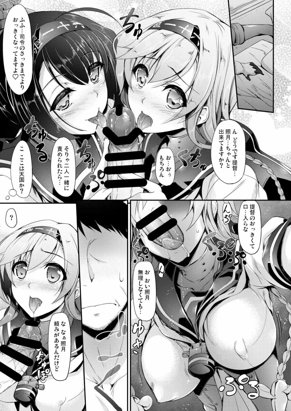 艦娘まとめ本弐 -艦これ総集編- Page.38