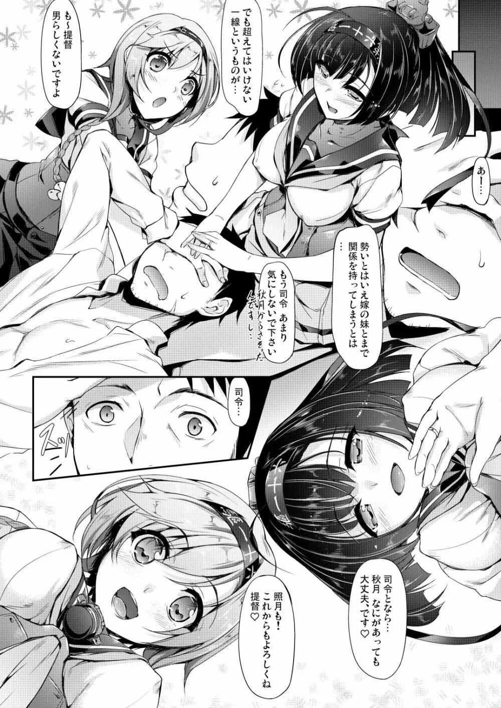 艦娘まとめ本弐 -艦これ総集編- Page.49