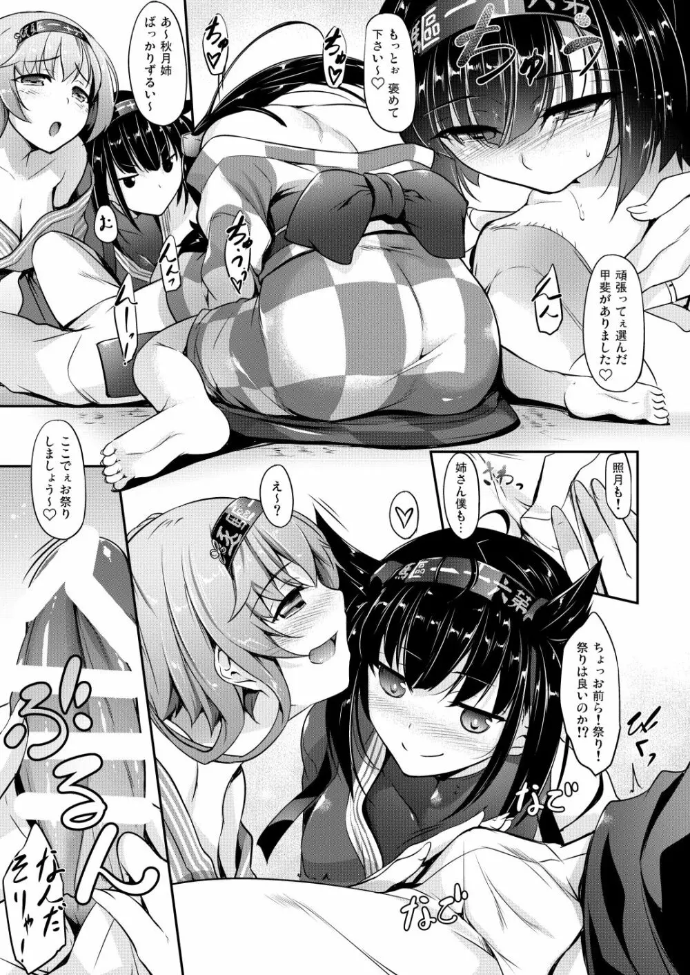 艦娘まとめ本弐 -艦これ総集編- Page.56