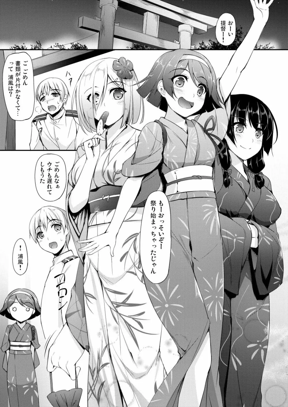 艦娘まとめ本弐 -艦これ総集編- Page.74