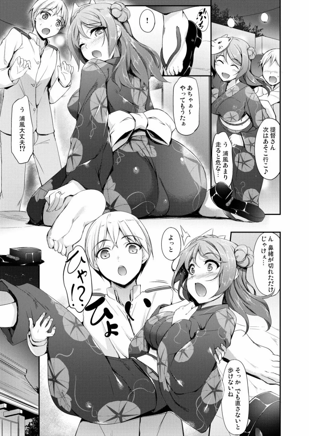 艦娘まとめ本弐 -艦これ総集編- Page.78