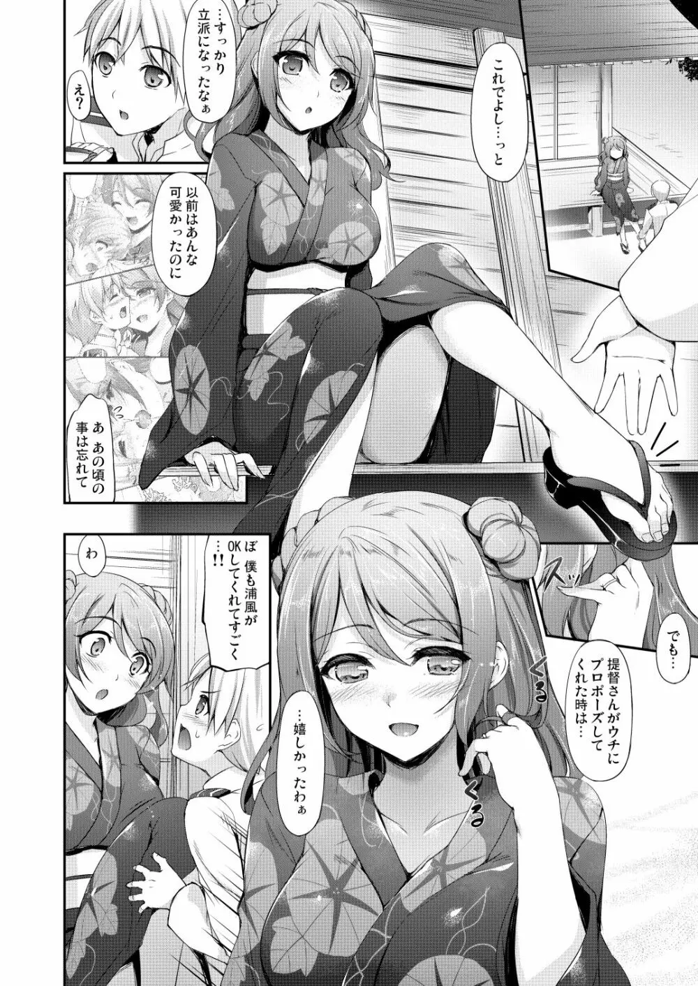 艦娘まとめ本弐 -艦これ総集編- Page.79