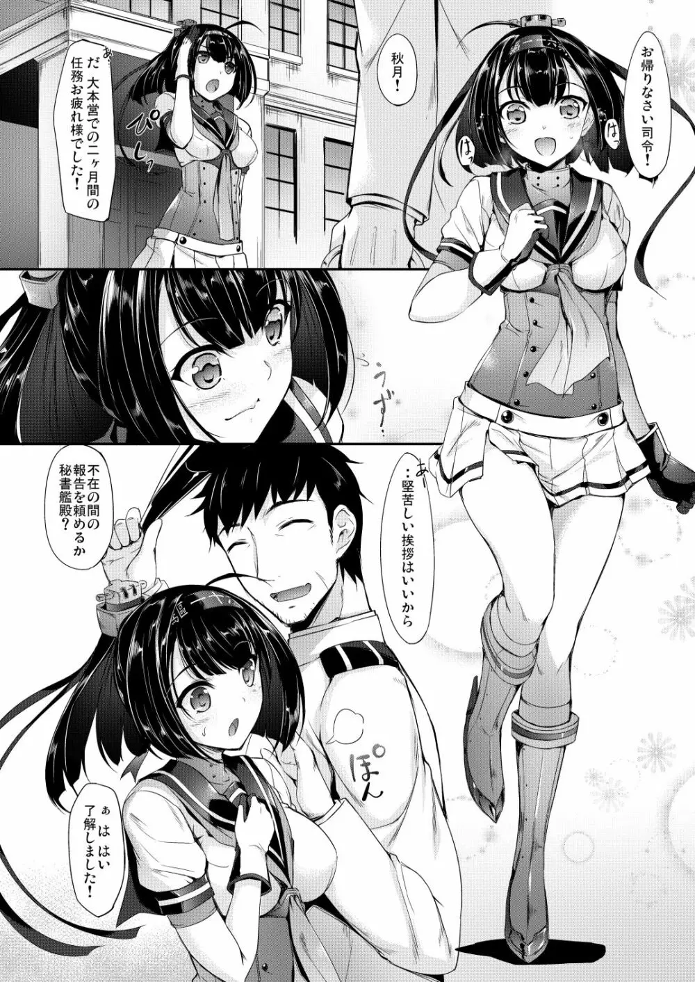 艦娘まとめ本弐 -艦これ総集編- Page.8