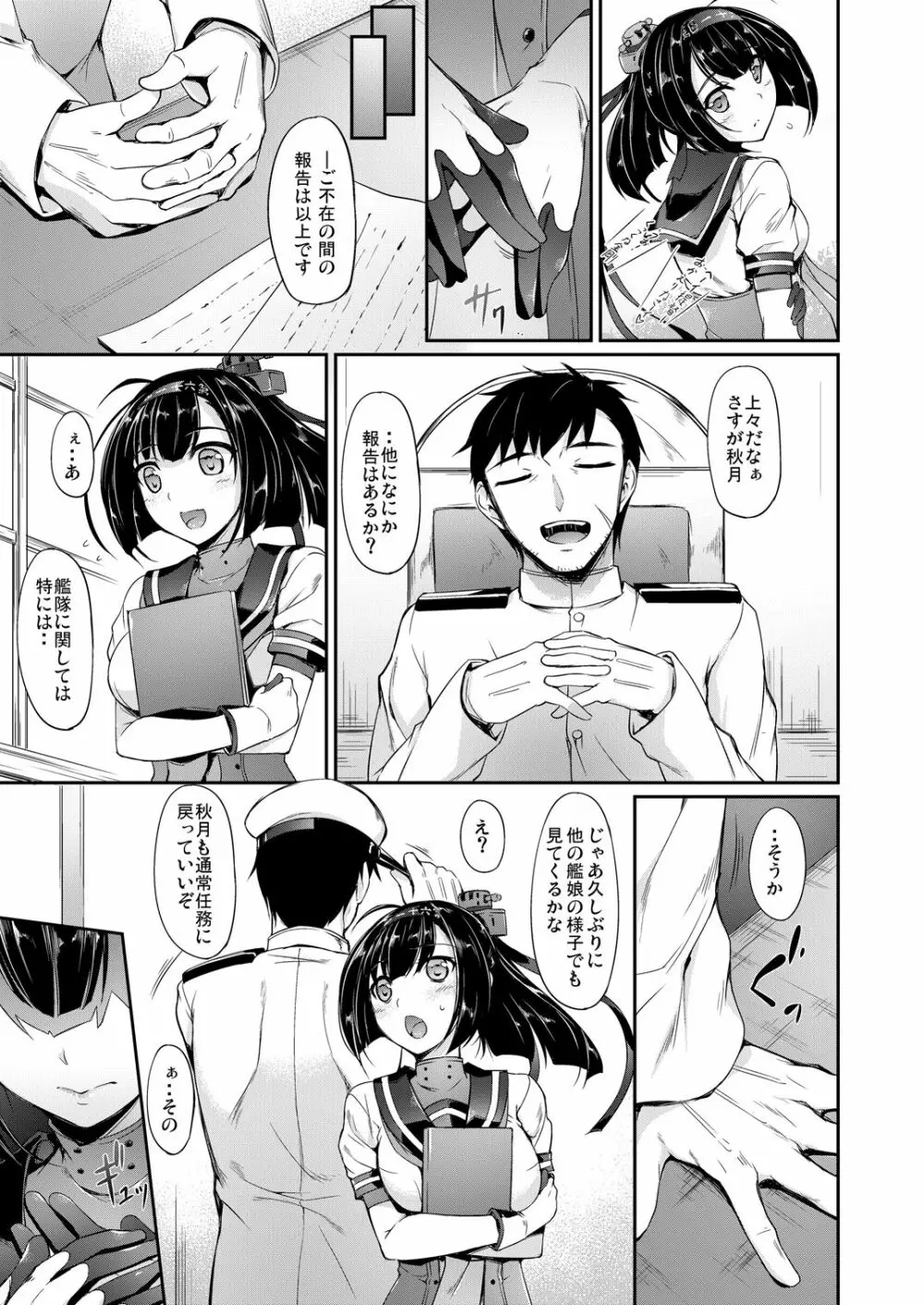 艦娘まとめ本弐 -艦これ総集編- Page.9