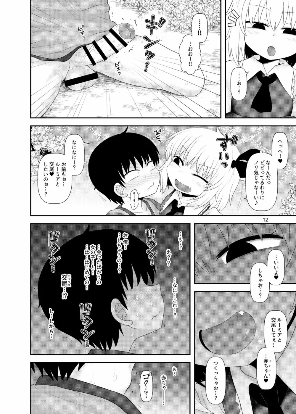 するだけ拾玖。 Page.11