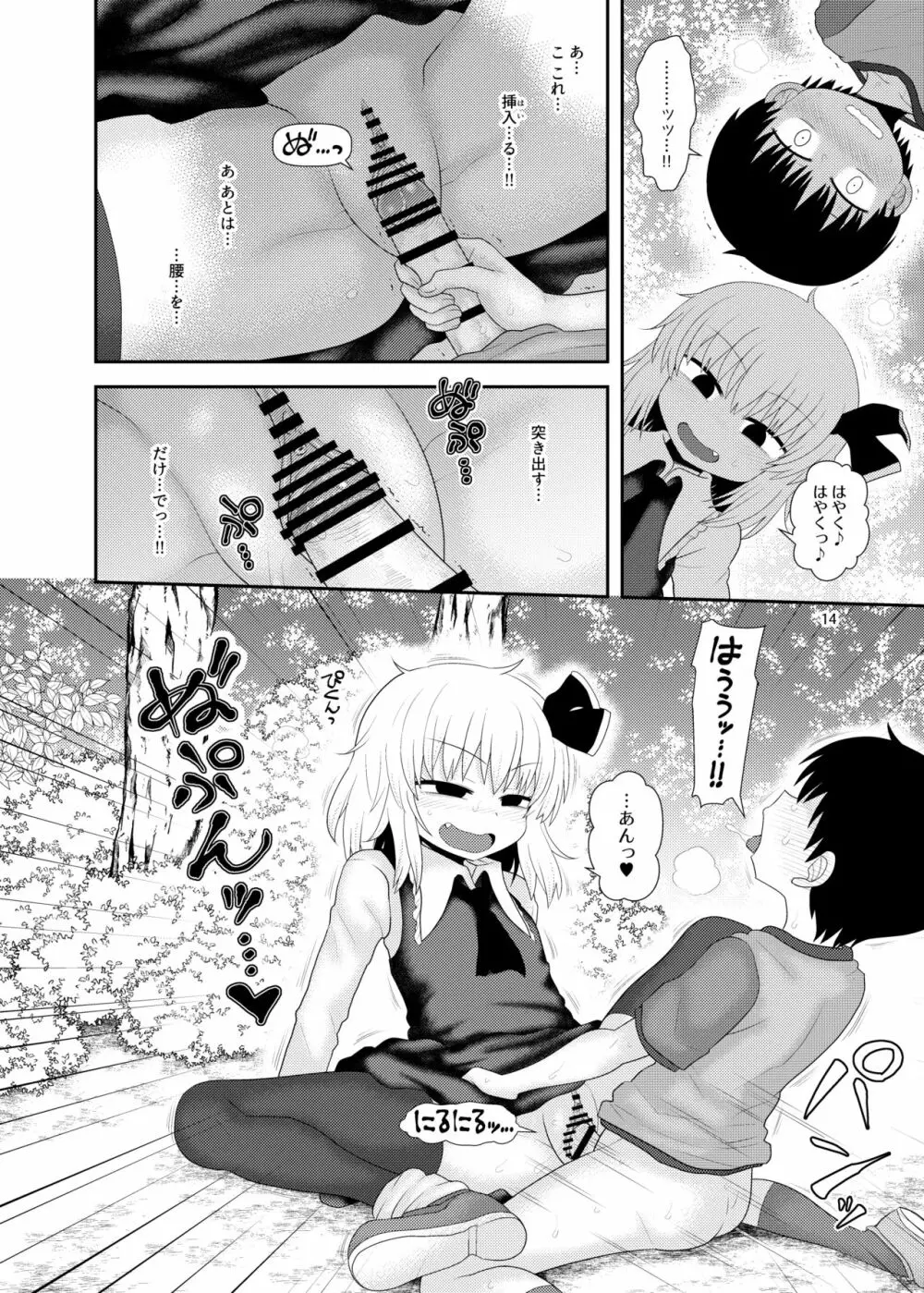 するだけ拾玖。 Page.13