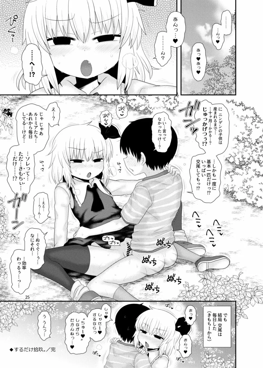 するだけ拾玖。 Page.24