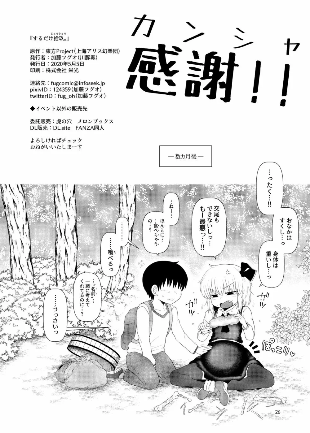 するだけ拾玖。 Page.25