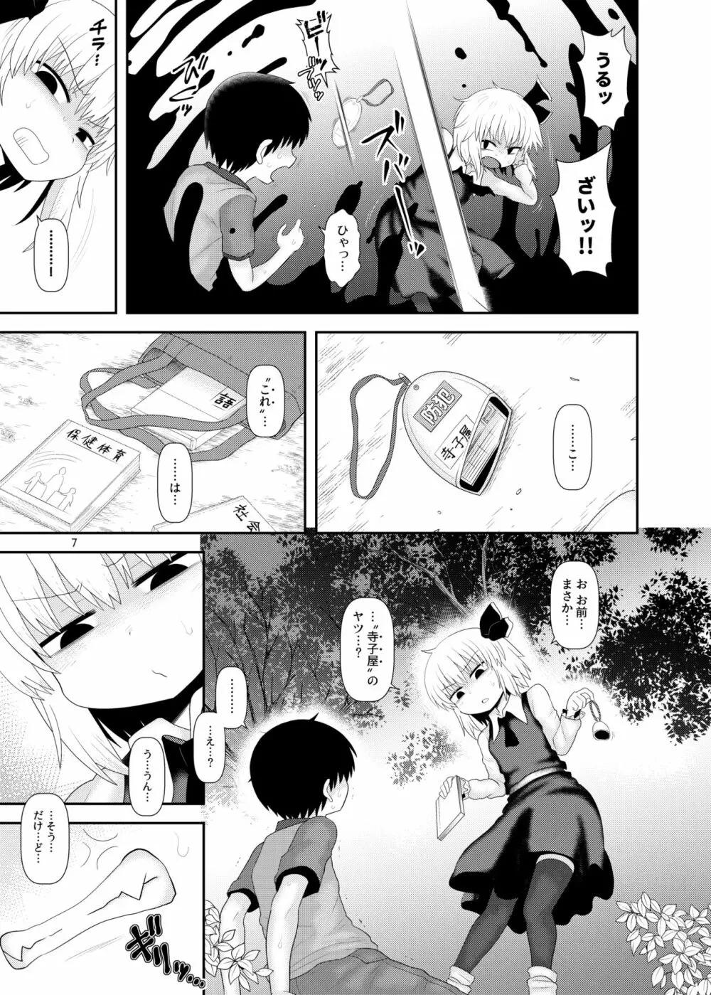 するだけ拾玖。 Page.6