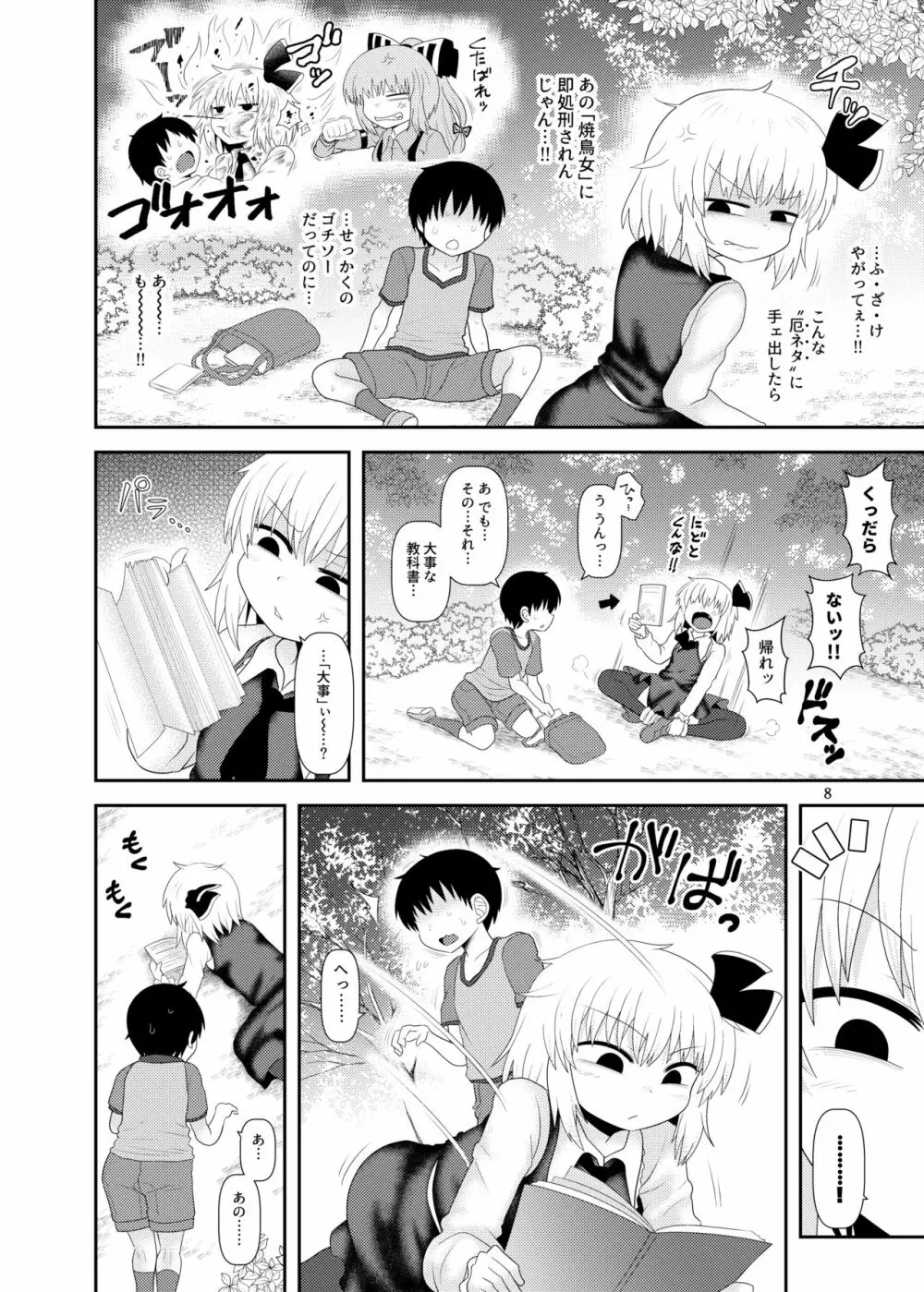 するだけ拾玖。 Page.7