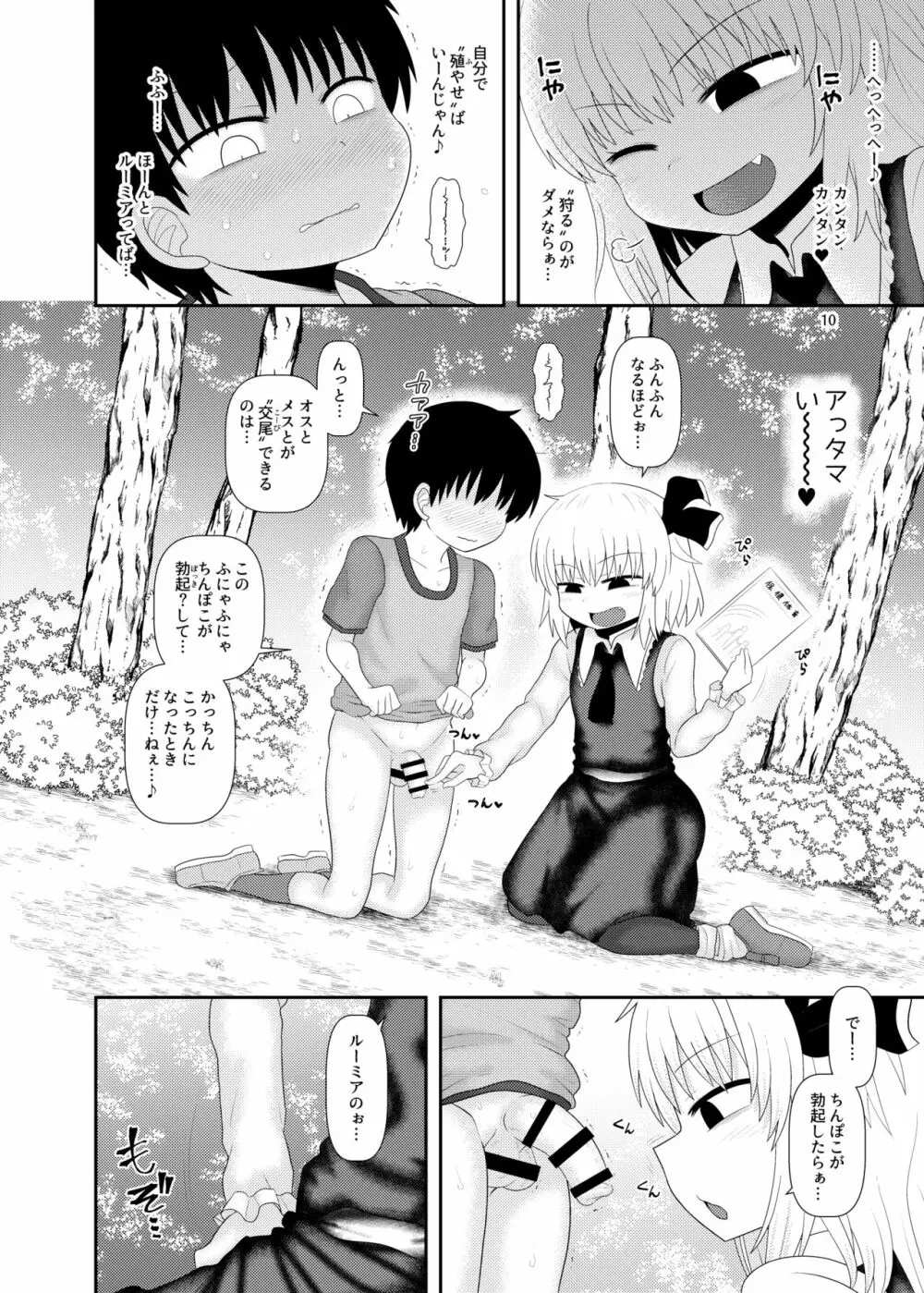 するだけ拾玖。 Page.9