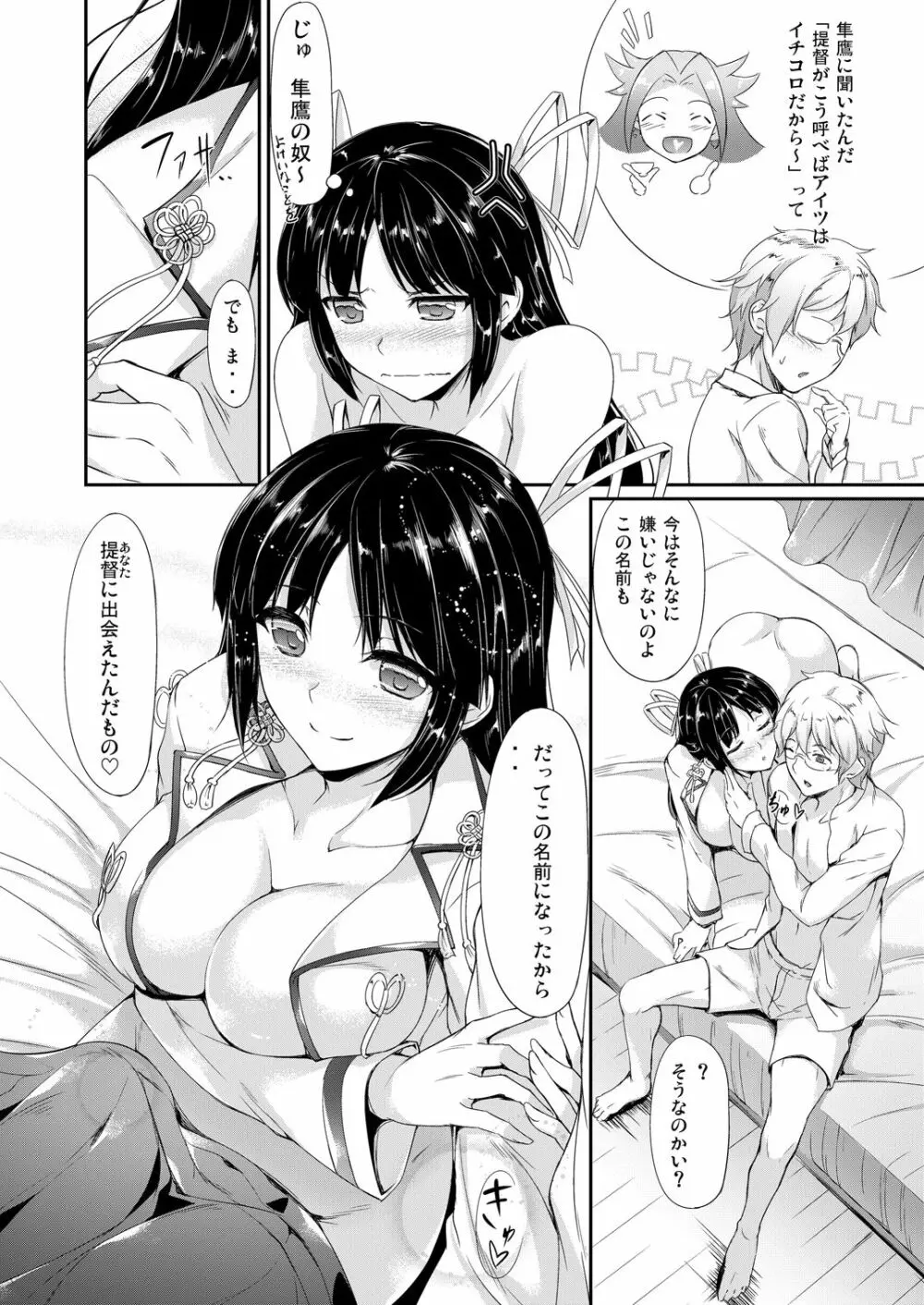 艦娘まとめ本 -艦これ総集編- Page.118