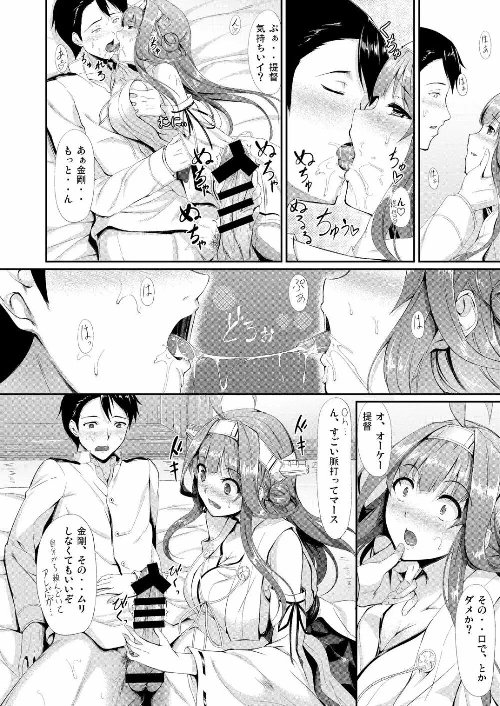 艦娘まとめ本 -艦これ総集編- Page.12