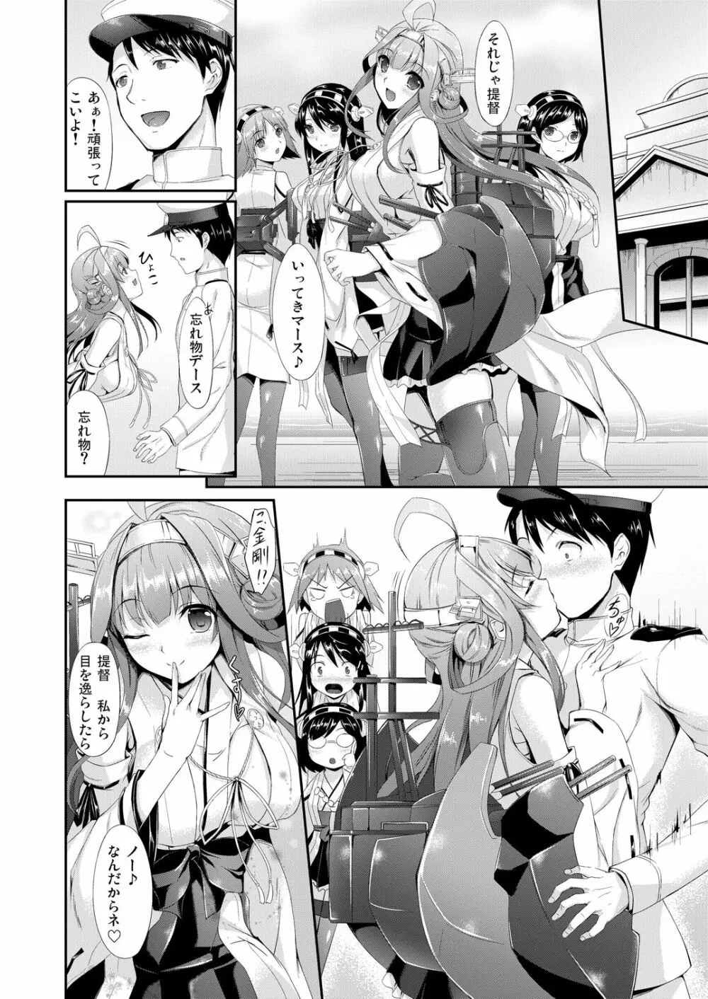 艦娘まとめ本 -艦これ総集編- Page.24