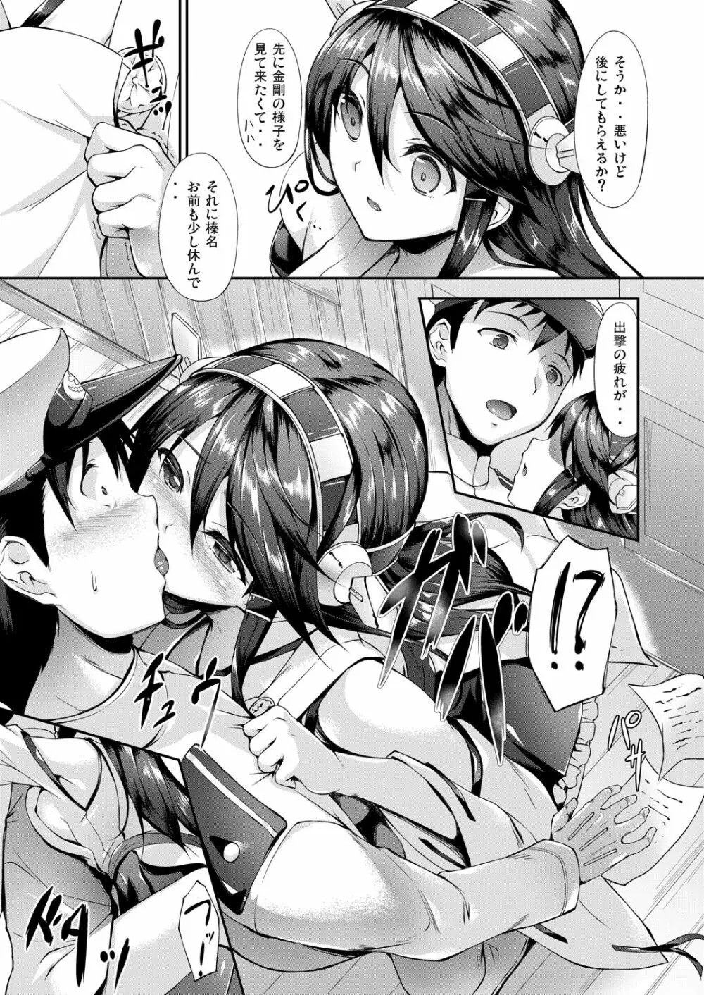 艦娘まとめ本 -艦これ総集編- Page.29