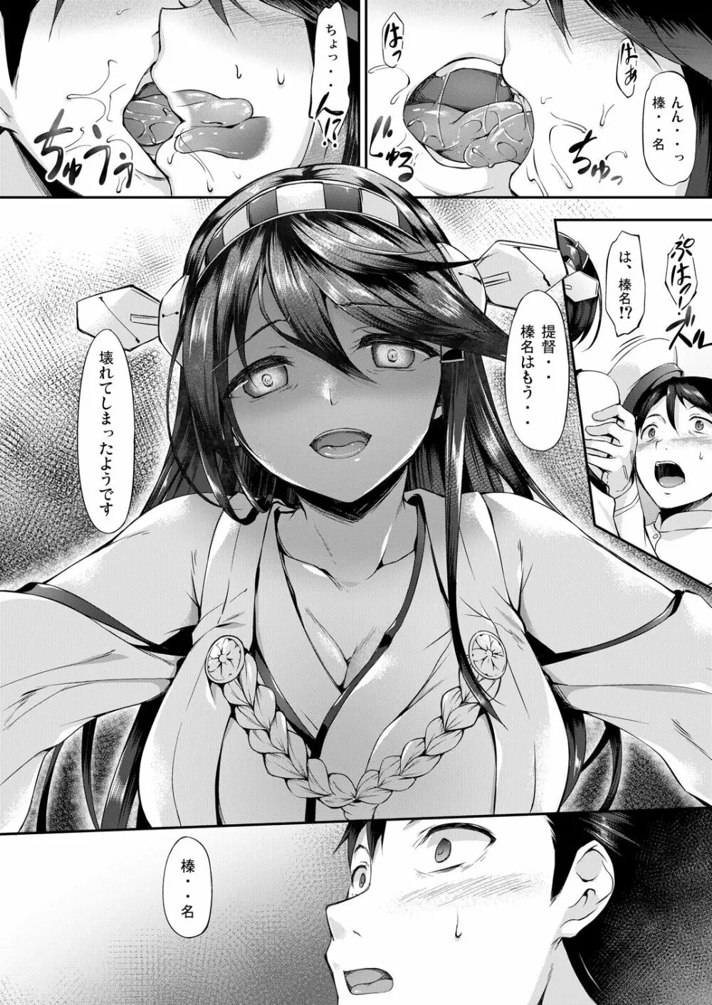 艦娘まとめ本 -艦これ総集編- Page.30