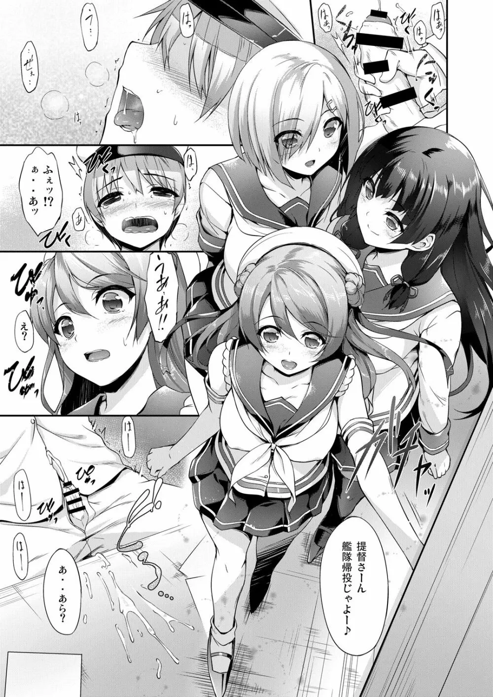 艦娘まとめ本 -艦これ総集編- Page.77