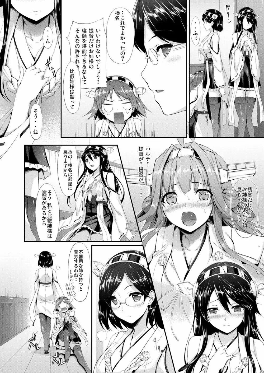 艦娘まとめ本 -艦これ総集編- Page.8