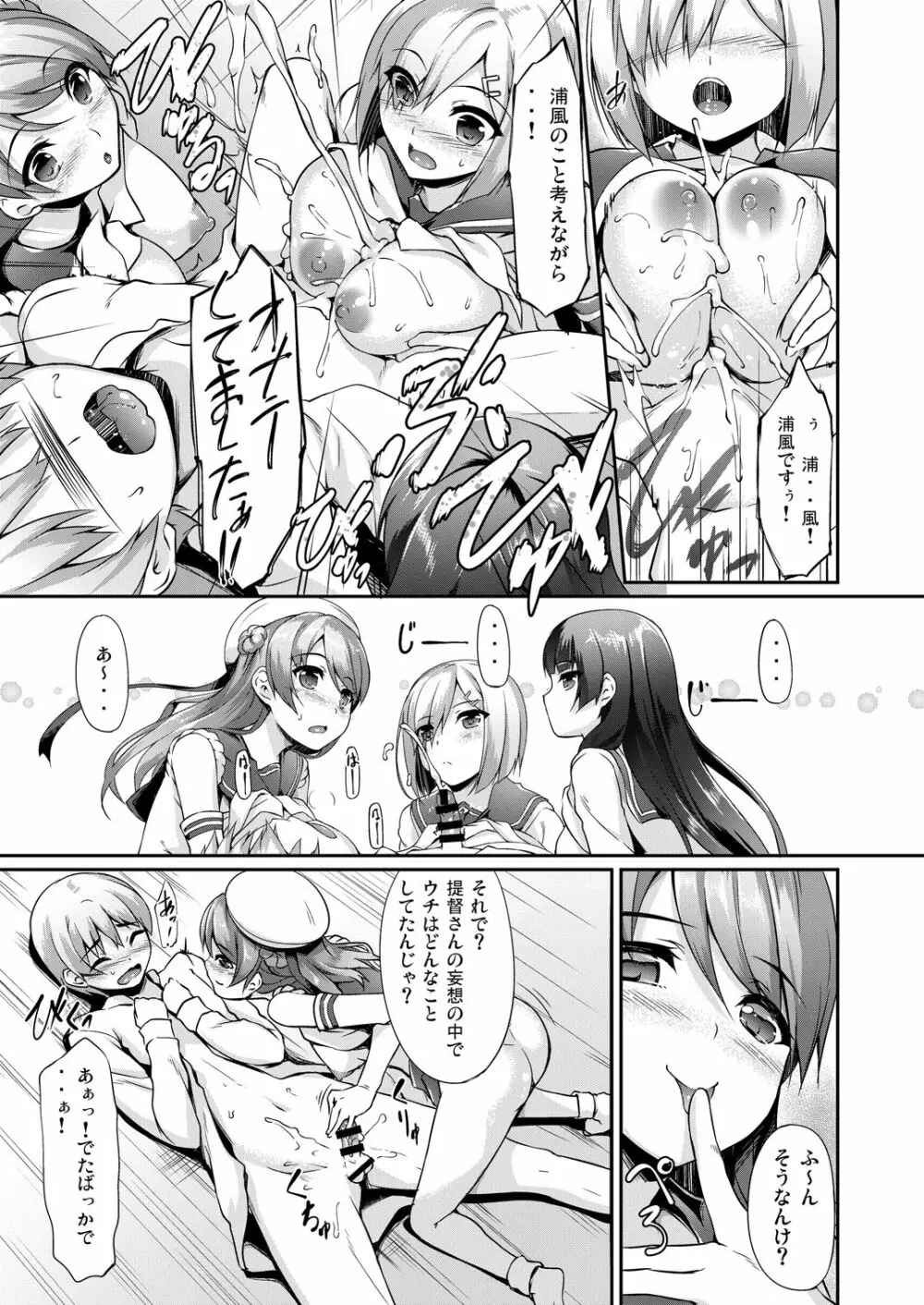 艦娘まとめ本 -艦これ総集編- Page.83