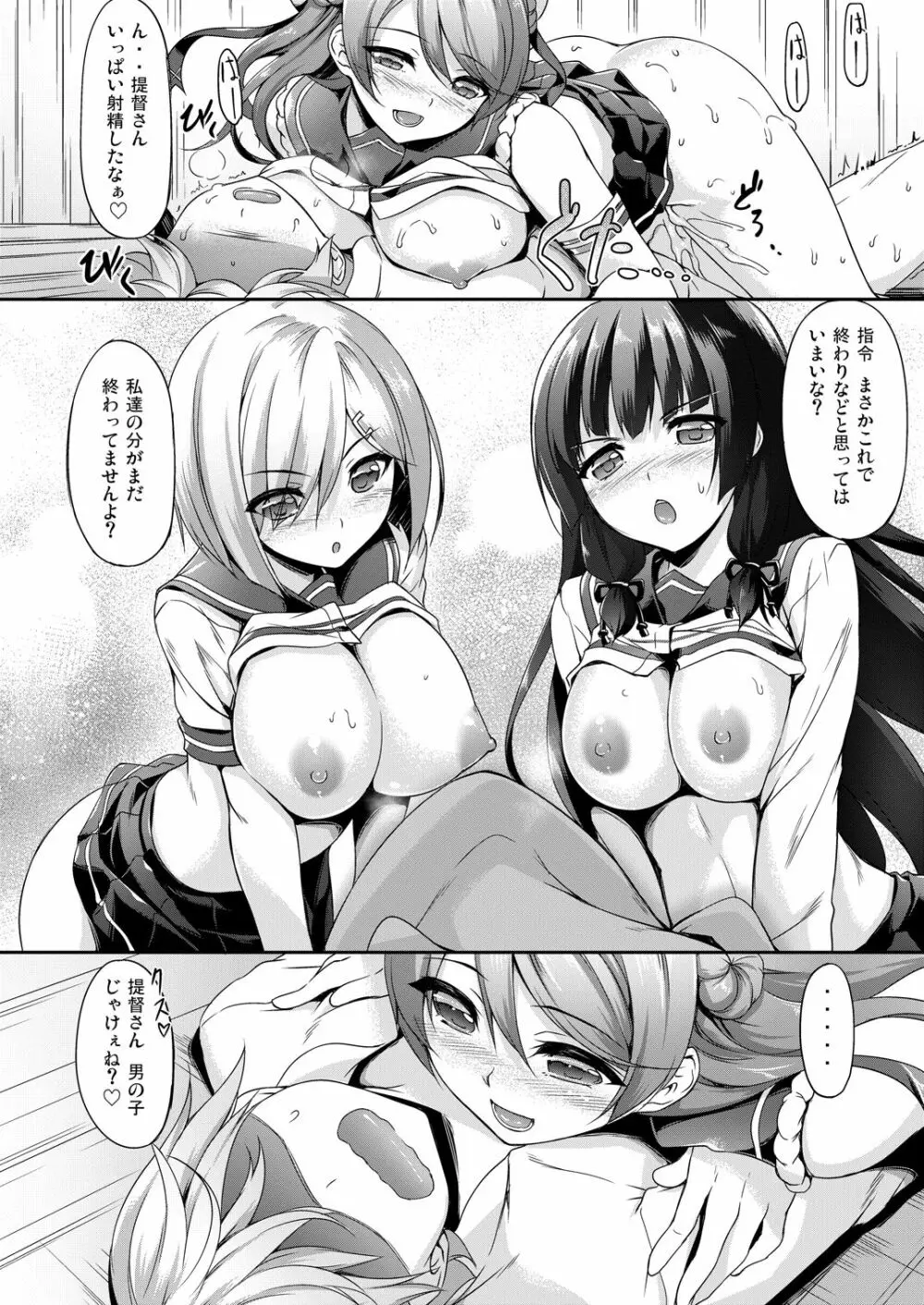 艦娘まとめ本 -艦これ総集編- Page.90