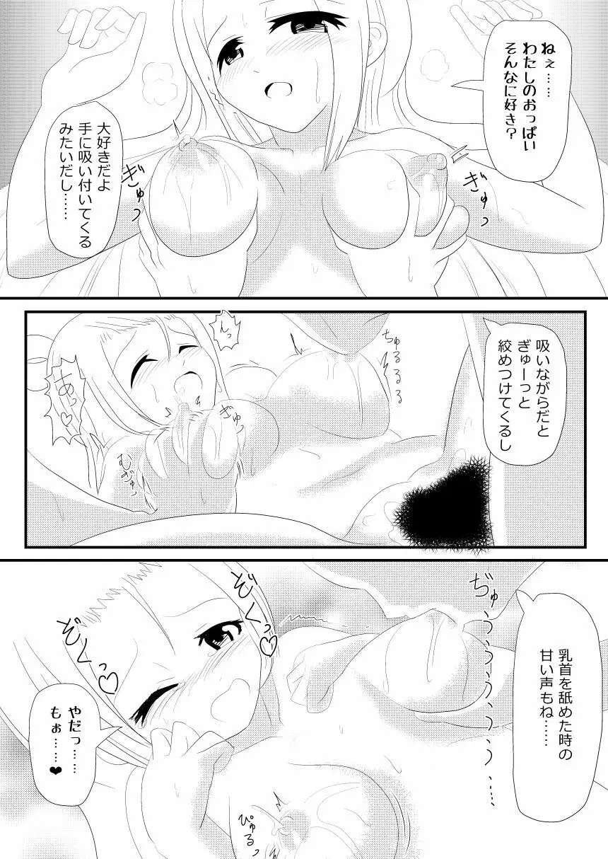 およめいめい Page.11