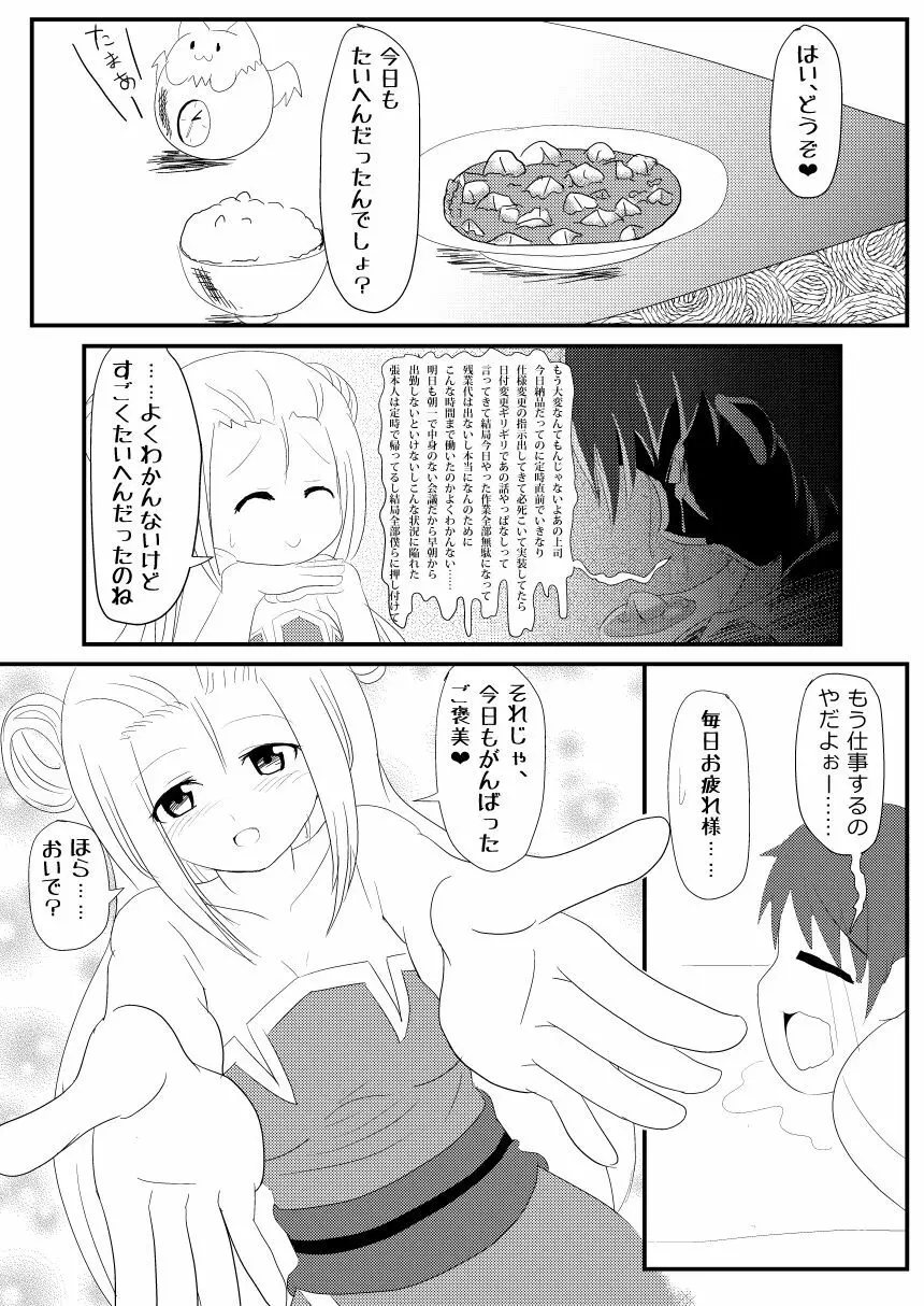 およめいめい Page.3