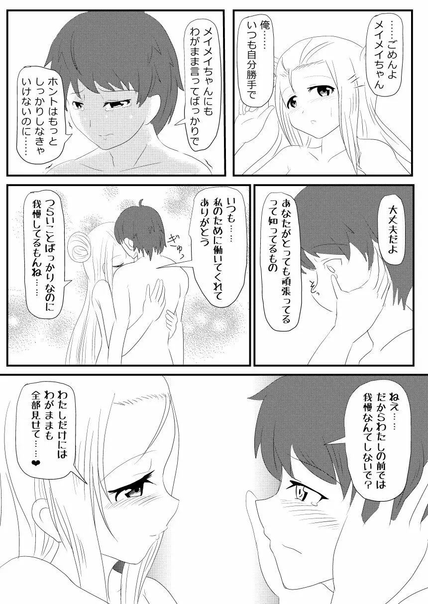 およめいめい Page.9